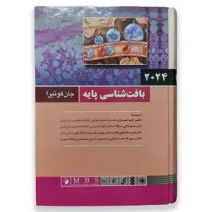 کتاب بافت شناسی جان کوئیرا