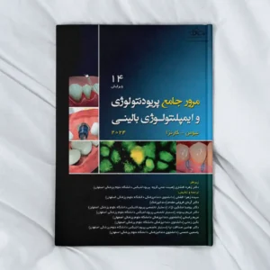 کتاب پریودنتولوژی کادنزا