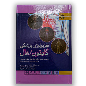 کتاب فیزیولوژی گایتون جلد دوم
