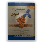 کتاب بیوشیمی هارپر