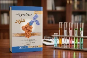 کتاب بیوشیمی هارپر