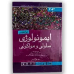کتاب ایمونولوژی ابوالعباس