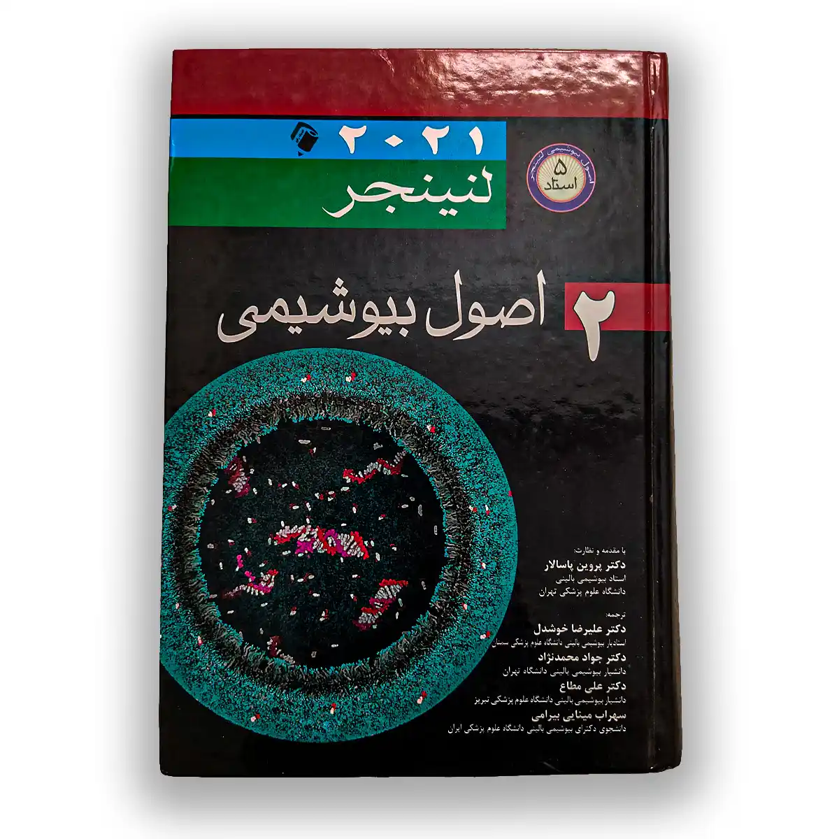 leninger-v2 کتاب بیوشیمی لنینجر