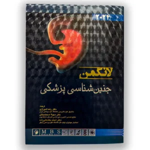 کتاب جنین شناسی لانگمن