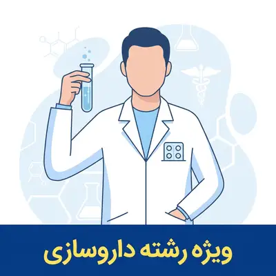 پرفروش ترین کتاب داروسازی